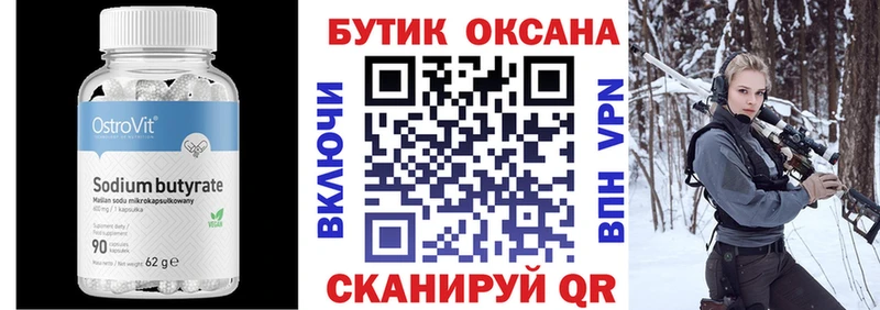 Бутират Butirat  Константиновск 